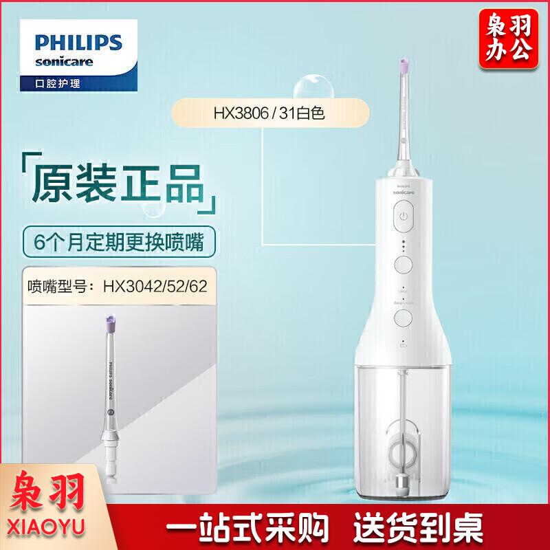 飞利浦(PHILIPS)Sonicare 便携式冲牙器 全自动水牙线 成人洗牙器 家用牙齿美牙舱 HX3806/31 白色