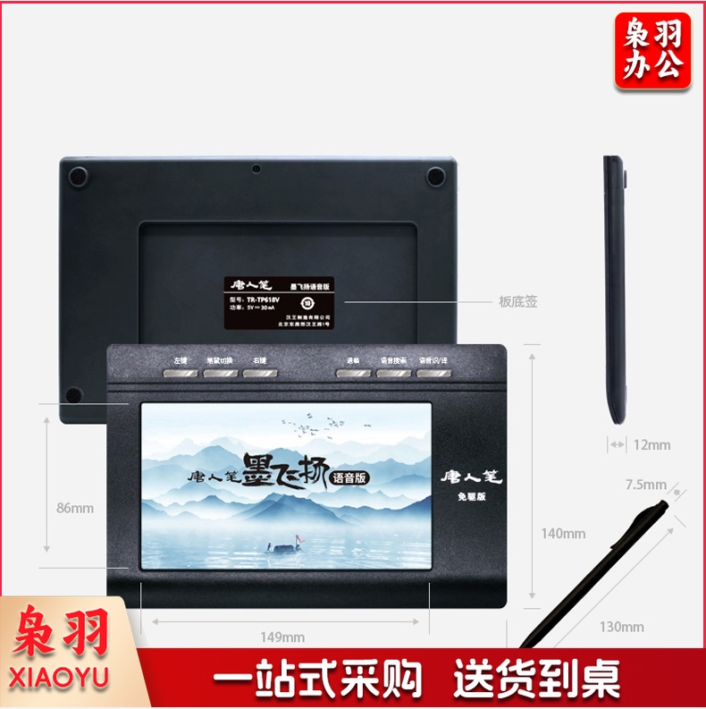 汉王 墨飞扬语音打字手写板