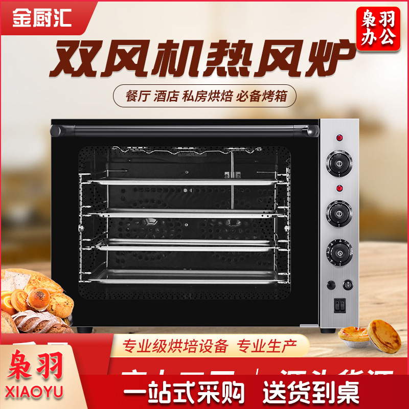 大容量蒸汽热风炉烤箱烘焙烤饼干汉堡无水蛋糕面包商用电烤箱（EC01C）
