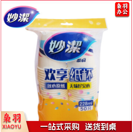 妙洁纸杯8盎司228ML一次性杯纸杯(50只装)
