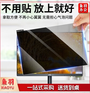 魔道 电脑防窥膜挂式防蓝光屏幕罩防反光显示器贴膜台式隐私挡窥视隔离板笔记本保护屏 高清护眼防窥挡板 23.8寸(543*316mm)通用23.6寸