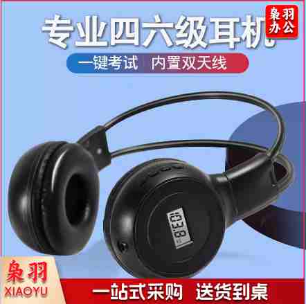 英语四六级听力耳机大学四级六级考试调频FM头戴式耳机