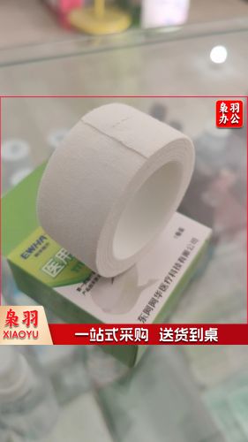 橡皮膏    EWHA  橡皮膏 包扎固定胶带 2.5*400cm