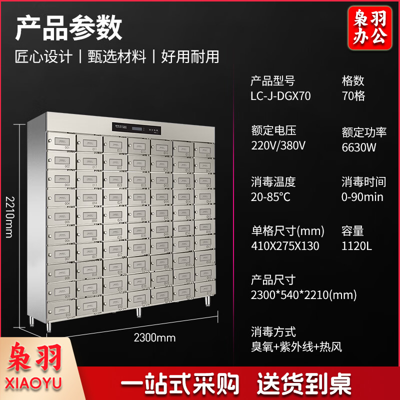 乐创医院学校商用消毒柜热风循环独立多室紫外线多格柜LC-J-DGX32（70格）