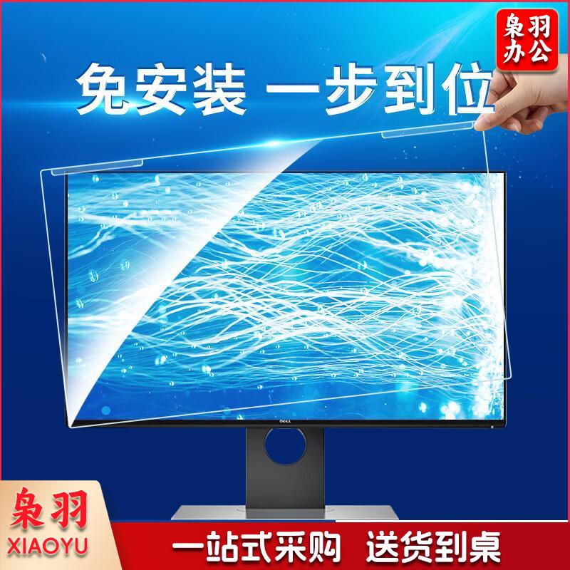 倍方 电脑显示器防蓝光保护屏 23.8英寸（16:9）防蓝光膜 悬挂式易安装 电脑抗蓝光保护膜保护罩 屏幕保护膜