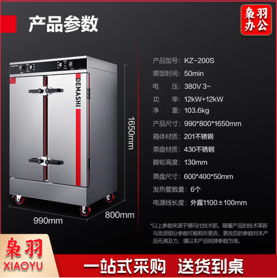 德玛仕（DEMASHI）商用双门蒸饭柜 企业学校酒店食堂蒸包蒸箱电热蒸饭车 24盘竖盘款KZ-200S （430盘）