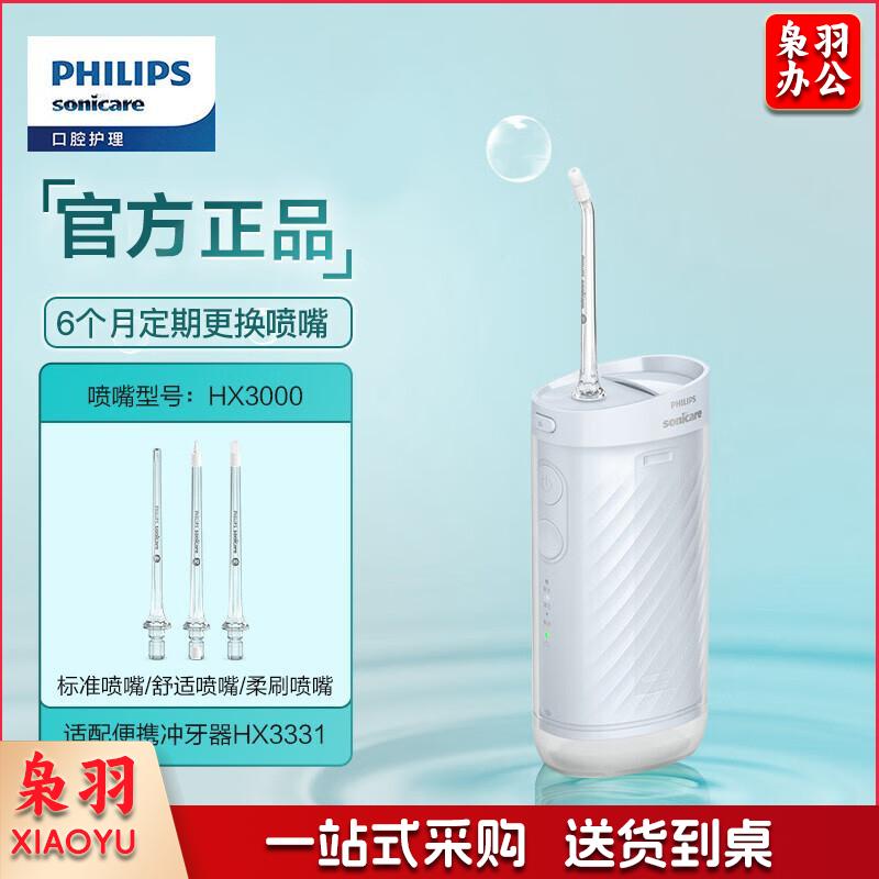 飞利浦（PHILIPS）伸缩便携冲牙器洗牙器水牙线成人 情侣春节新年礼物 3种模式含3款专业喷嘴 小净瓶HX3331不困蓝