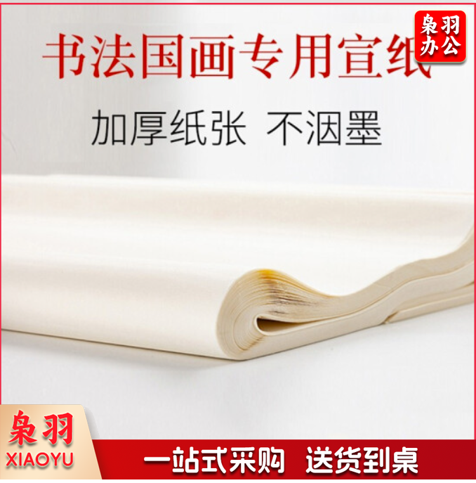 国画宣纸 半生熟宣纸50cm*50cm，有外方内方，外方内圆的，可选择。 每包10张。 gxb000002323