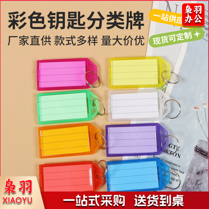 彩色塑料钥匙牌出租房宾馆酒店钥匙扣号码分类牌子PP行李标签牌