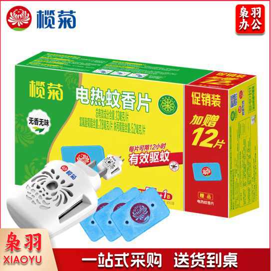 榄菊 电蚊香片灭蚊片+加热器 无香型蚊香片