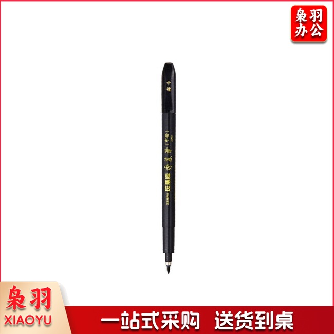 斑马牌WF3秀丽笔/软毛笔 (黑色)支