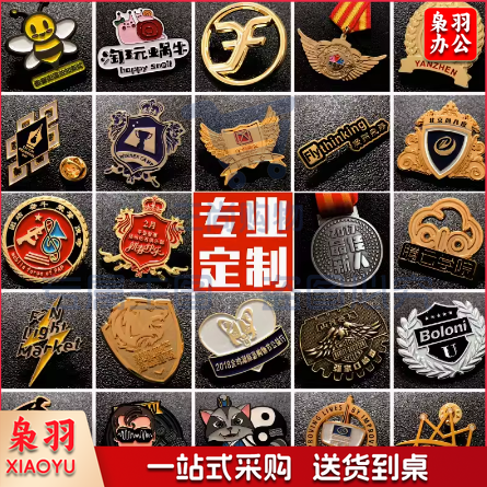 金属徽章定做  班徽校徽会徽司徽定制  胸章胸针毕业纪念品制作 咨询定制