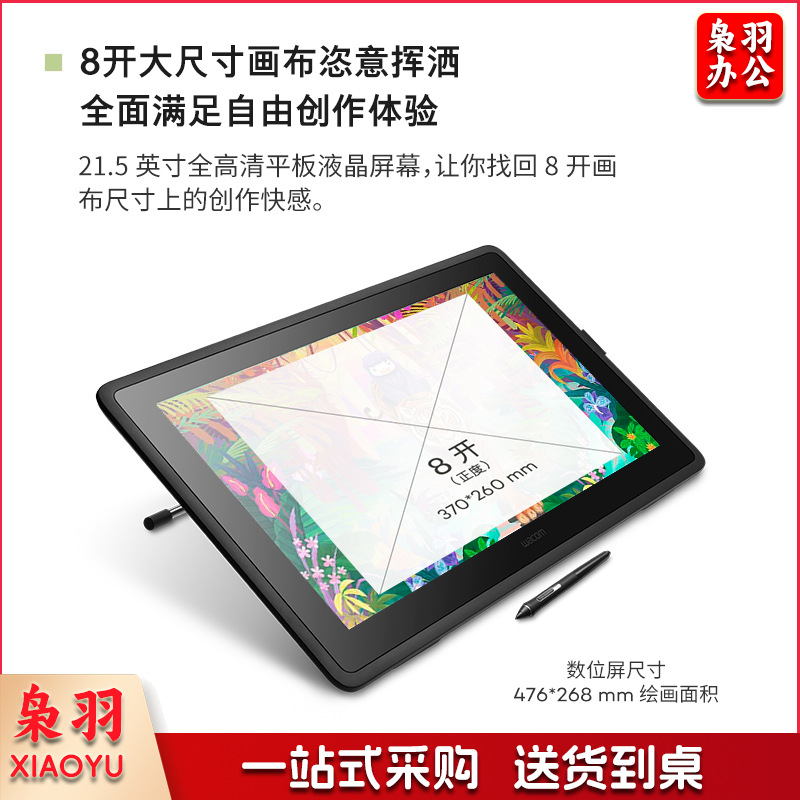 Wacom数位屏 手绘屏 21.5英寸电子绘画屏 手绘板 手写板 新帝Cintiq创意液晶数位板 DTK2260