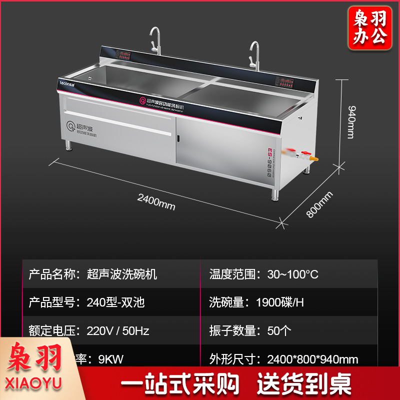 乐创超声波洗碗机酒店商用单双池电脑控温加热定时餐饮食堂洗碗机（油水分离款 240型 双池（超声波/过水带储）