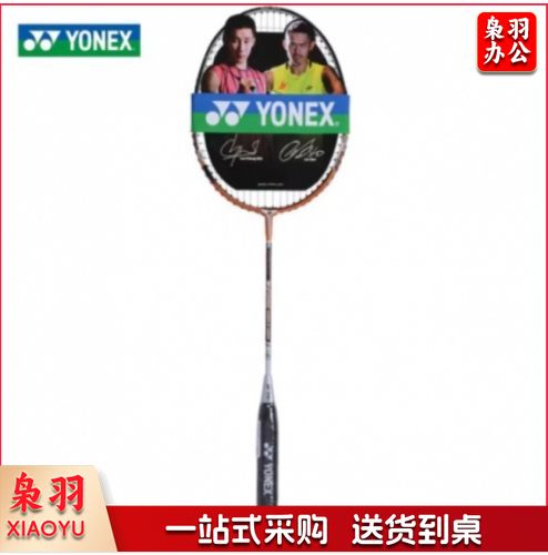 YONEX 羽毛球拍  B7000MGE  单支