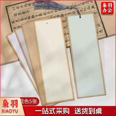 书签 本悦楮笺书签楮皮宣纸创意空白手写学生小楷书法工笔画绘画DIY手  浅色系混色6*18cm 5张/包