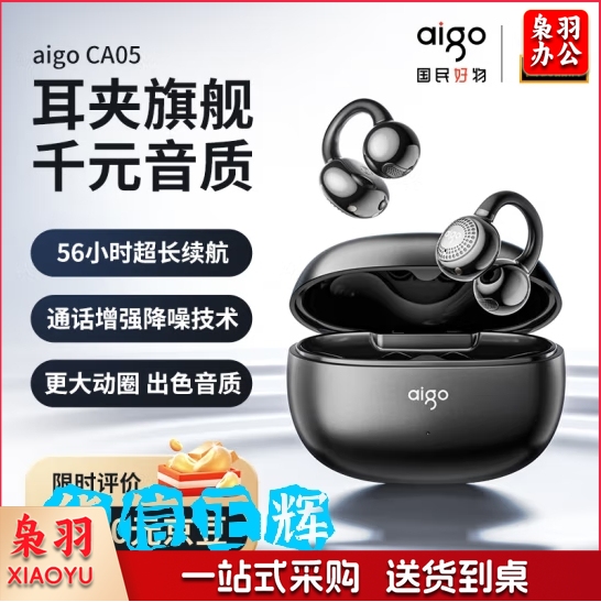 爱国者(aigo)蓝牙耳机骨传导概念耳夹开放式真无线不入耳运动跑步降噪耳麦适配华为排行前十 CA05星空灰