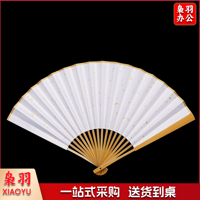国标 折扇 95寸 古方宣纸洒金扇面
