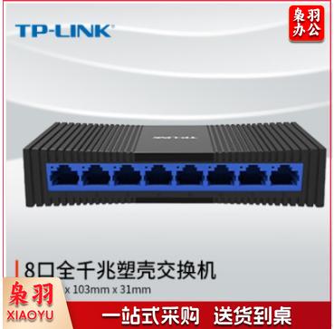 TP-LINK TL-SG1008M 8口交换机