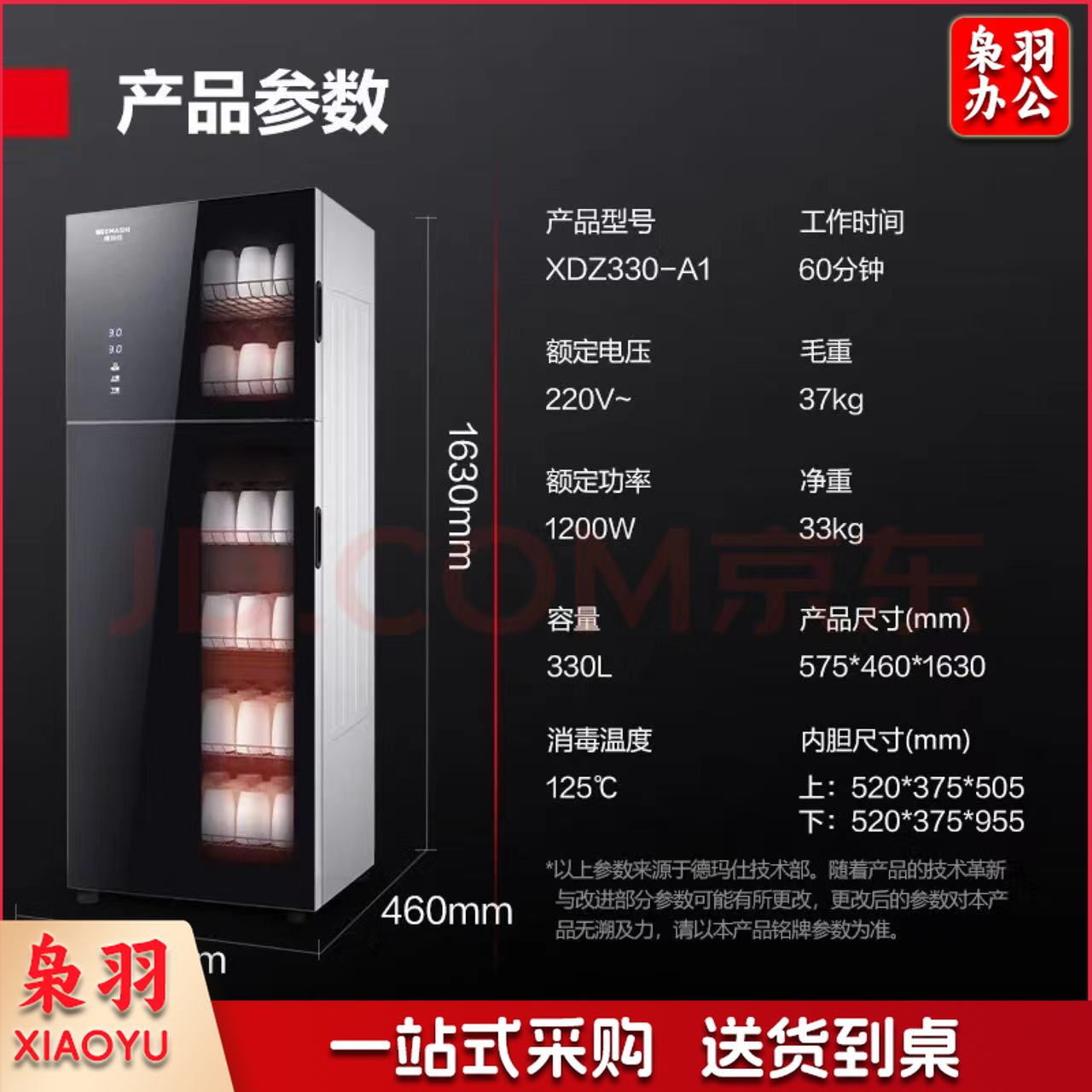 德玛仕  商用消毒柜