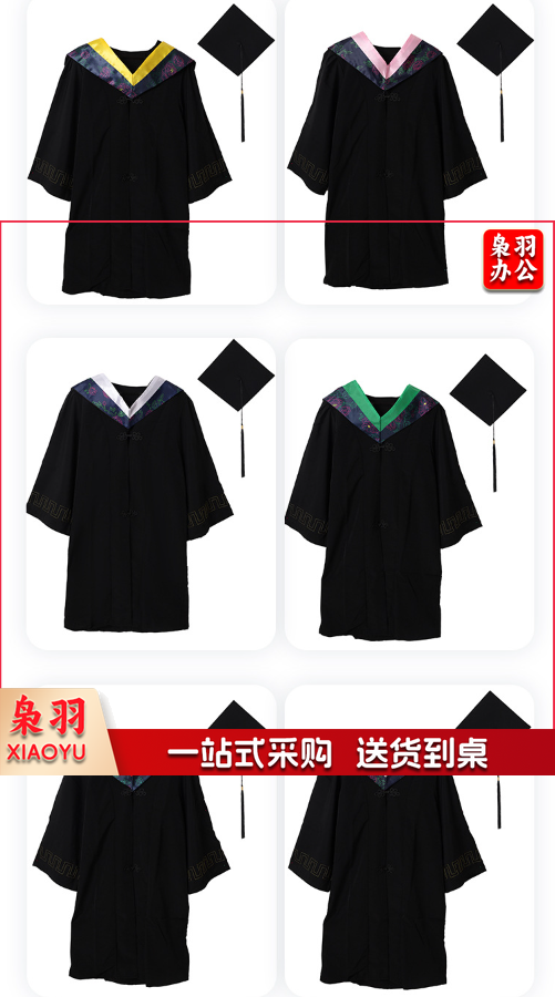 学士服全科.png