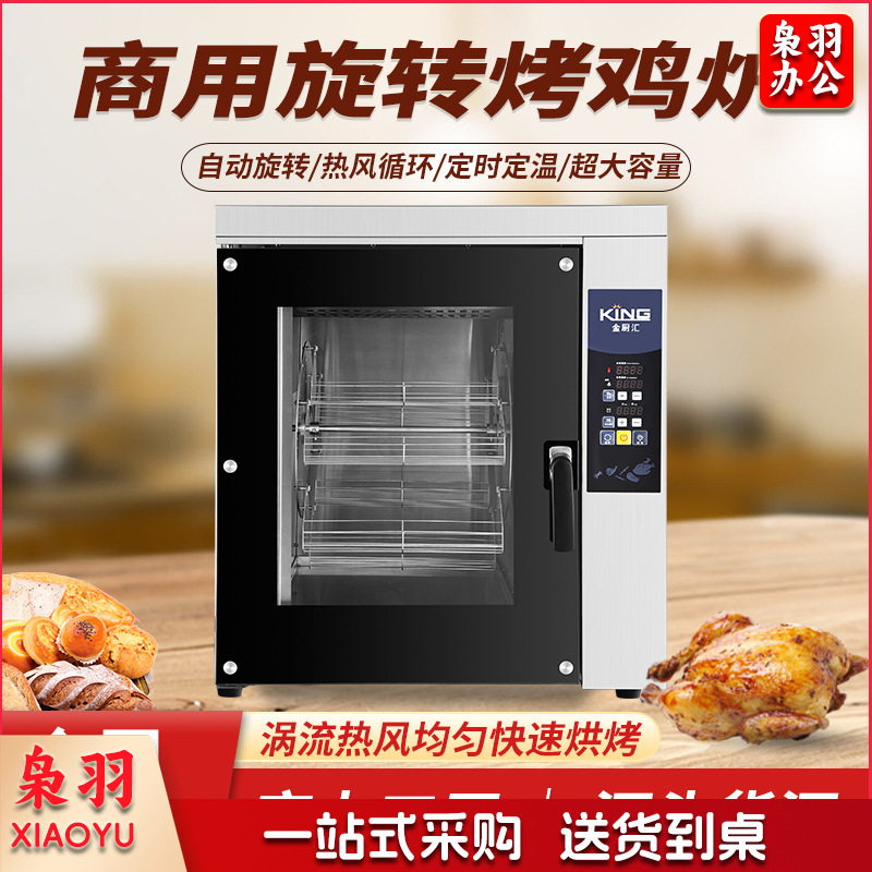 商用电烤鸡炉自动旋转热风循环超市餐厅专用烤鸡烤箱商业用烧鸡炉（CKG-10）