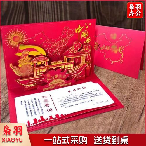 政治生日贺卡 生日贺卡 10个起售