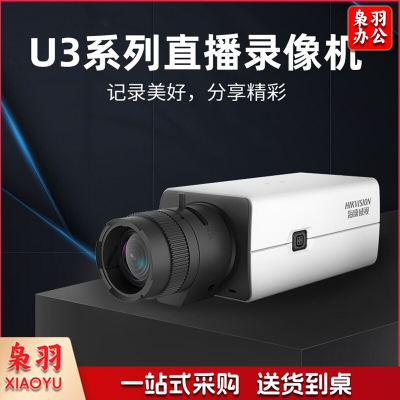 海康威视 DS-U34T 电脑摄像头400万超高清USB免驱内置麦克风可插卡长焦镜头视频会议直播录播