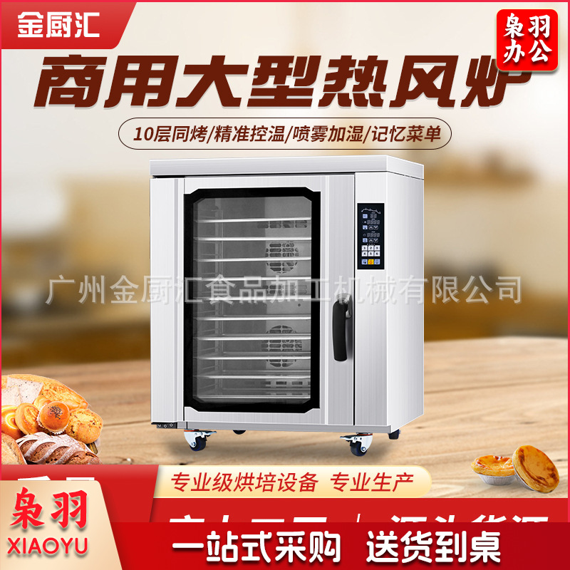 工厂直销热风炉电烤箱商用 烤饼鸡蛋糕蛋挞红薯十层大型面包烤炉（CK10C）