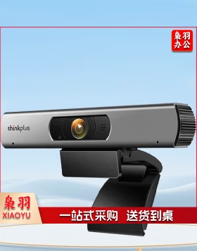 联想thinkplus电脑直播摄像头 1080P高清带麦克风 免驱外接会议平板笔记本视频会议摄像头MCAFHD01
