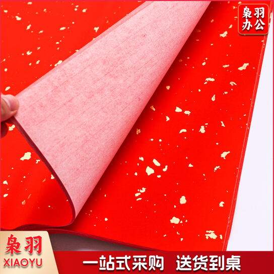  二四尺红宣纸