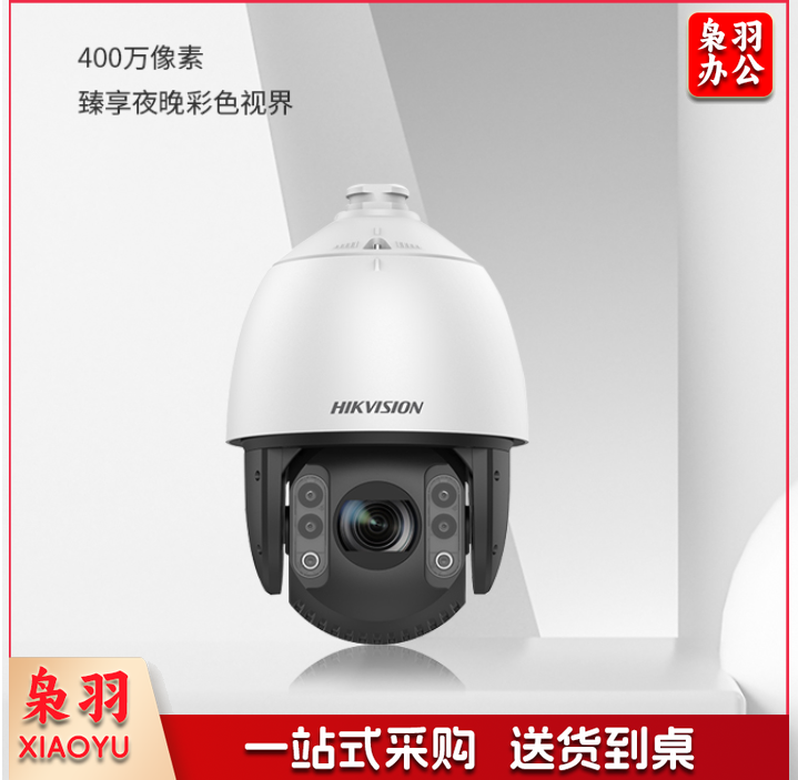 海康威视监控器摄像头400万2K高清全彩夜视智能球机室外防水人脸抓拍联动跟踪云台摄像机iDS-2DC7423MWR-A