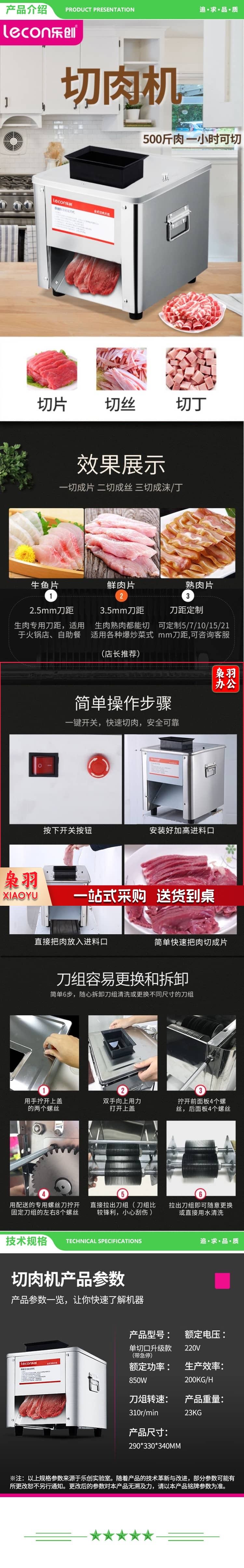 乐创 lecon 矮脚单切J001-85-2 切肉机商用绞肉机电动切片机切菜机全自动一体多功能肥牛土豆切肉机 2.jpg