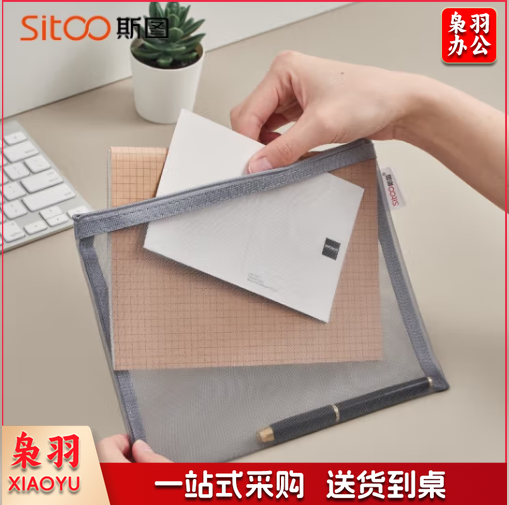 斯图（sitoo）尼龙网格拉链袋文件袋  A5灰色24*18.5cm 1个装