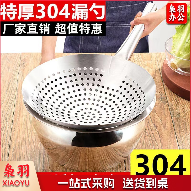 工厂直销304不锈钢大漏勺加厚油炸厨师商用厨房过滤304大捞勺笊篱(（30cm漏勺【SUS304】）
