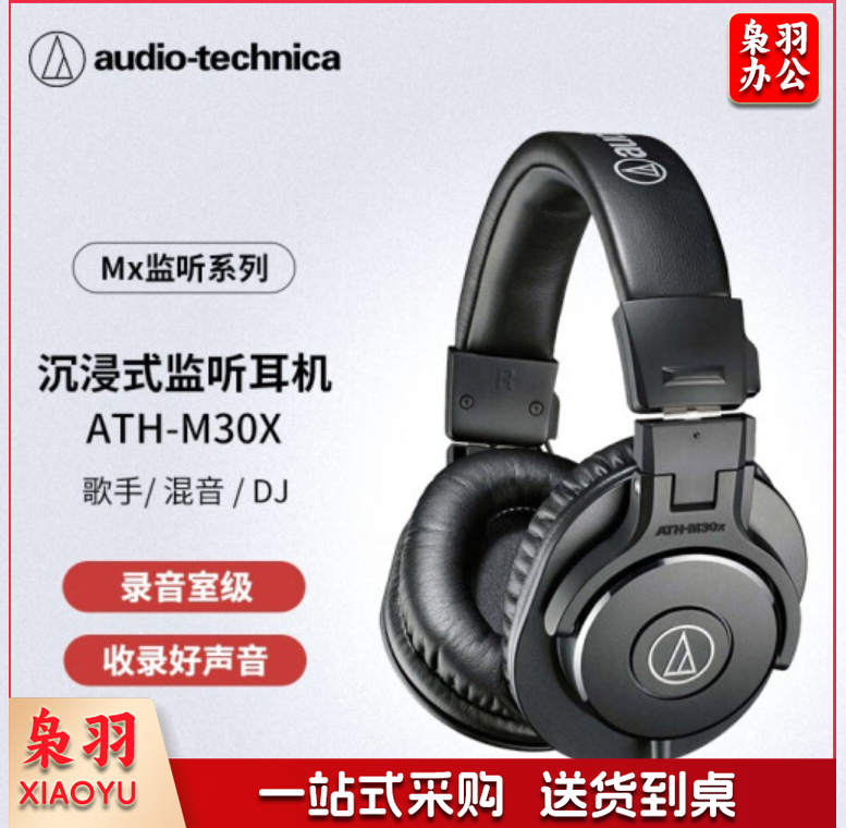 铁三角(Audio-technica) ATH-M30X 头戴式耳机
