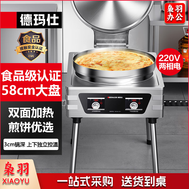 德玛仕（DEMASHI）商用电饼铛大型双面加热自动电热特大号烤饼炉烙饼机酱香饼烧饼煎饼机 YCD54 经济款220V