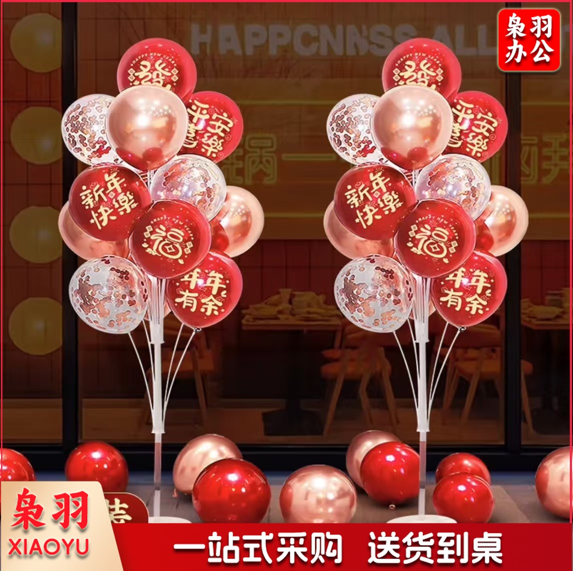 活动场景布置开业宣传定做订制印二维码气球装饰