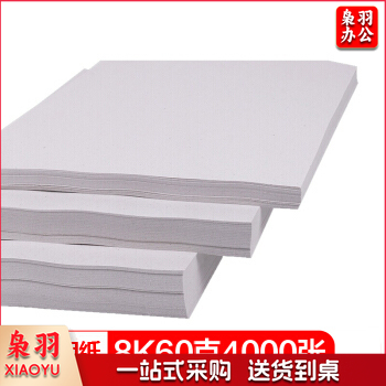 厚普 8K考试用纸 60克新闻纸 速印机专用纸 4000张/令