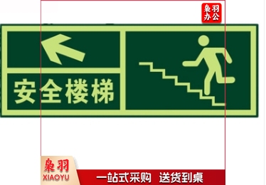 消防标识指示牌荧光安全出口 夜光紧急通道楼梯墙贴自发光地滑贴警示提示疏散标志牌