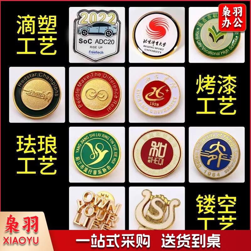 金属徽章定制校徽定做胸针勋章胸章胸牌订做纪念币奖牌设计制作 私人定制联系客服