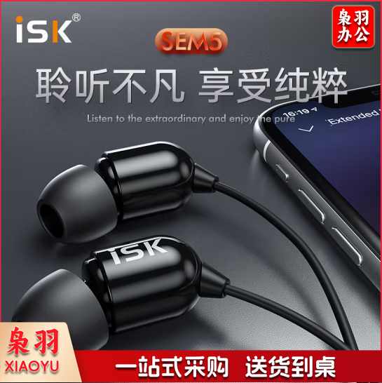 iSK SEM5 入耳式专业直播监听耳塞