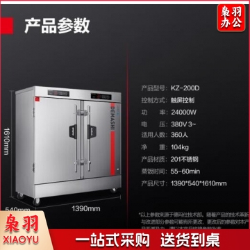 德玛仕(DEMASHI)蒸饭柜蒸饭车蒸机蒸炉大容量 24盘电脑触控380V约360人KZ-200D CF.1109