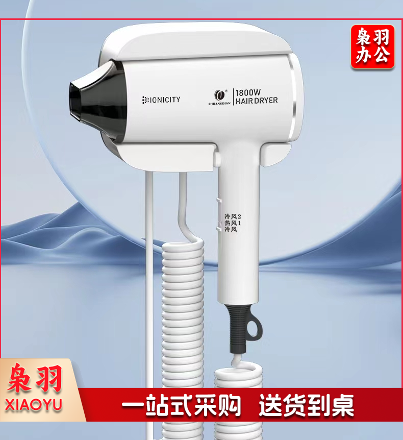 创点 壁挂式电吹风机 CD-788