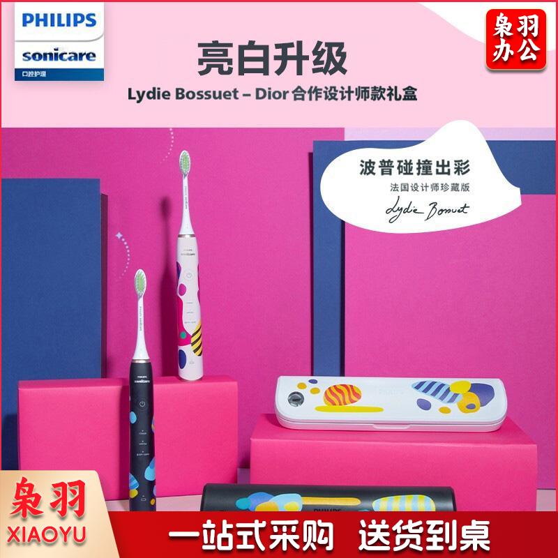飞利浦（PHILIPS）电动牙刷成人情侣春节新年礼物 带3支刷头+杀菌牙刷盒Lydie Bossuet-Dior合作设计师款HX2462/01粉