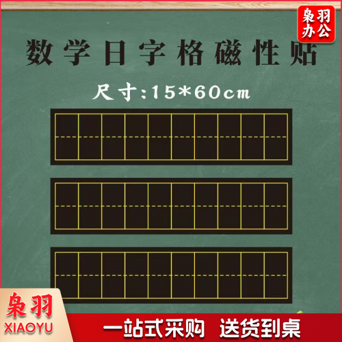 日字格磁贴15*60cm