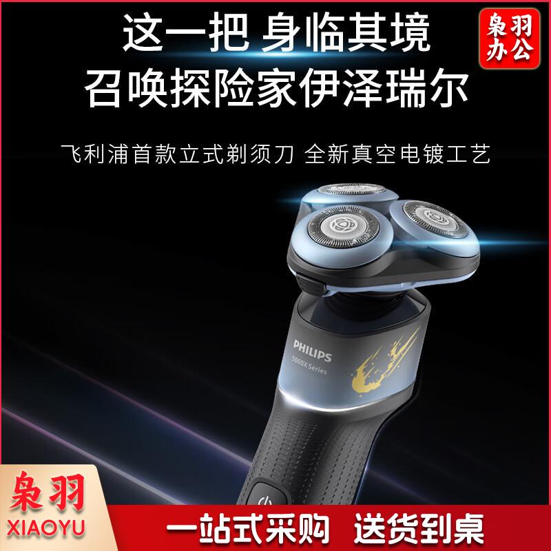 PHILIPS飞利浦剃须刀电动全新蜂巢X剃胡刀刮胡刀肌能舒缓科技胡须刀生日礼物 X5009 英雄联盟联名款