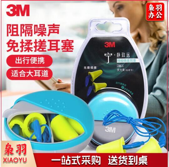 3M耳塞 通勤商务款降噪隔音带线免揉搓睡眠耳塞 宁系列荧光黄 