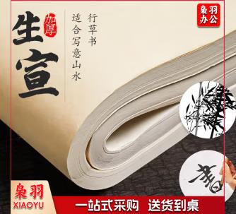 拓印专用宣纸30-68厘米