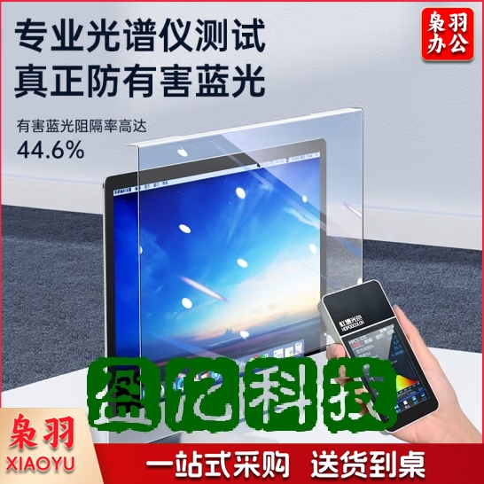 绿巨能（llano）电脑显示器防蓝光保护屏 护眼防蓝光辐射膜台式机屏幕保护罩亚克力悬挂式阻隔板23英寸16:9(524*306mm（含边框）)